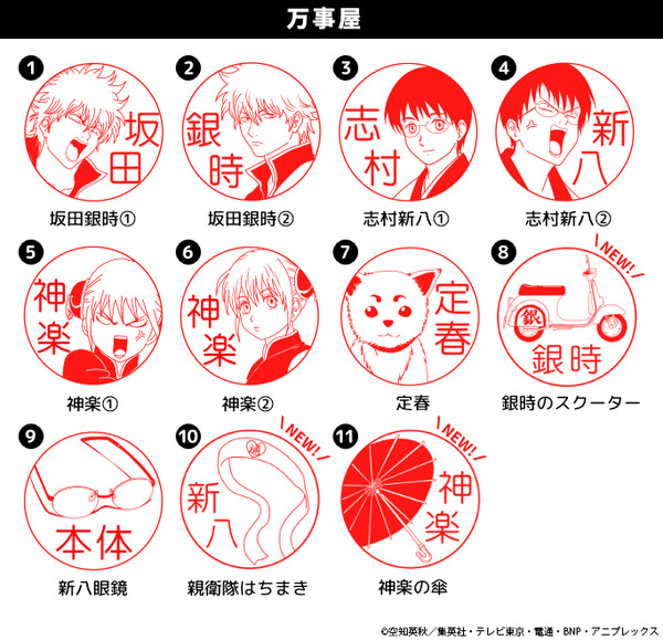 「銀魂 はんこコレクション」