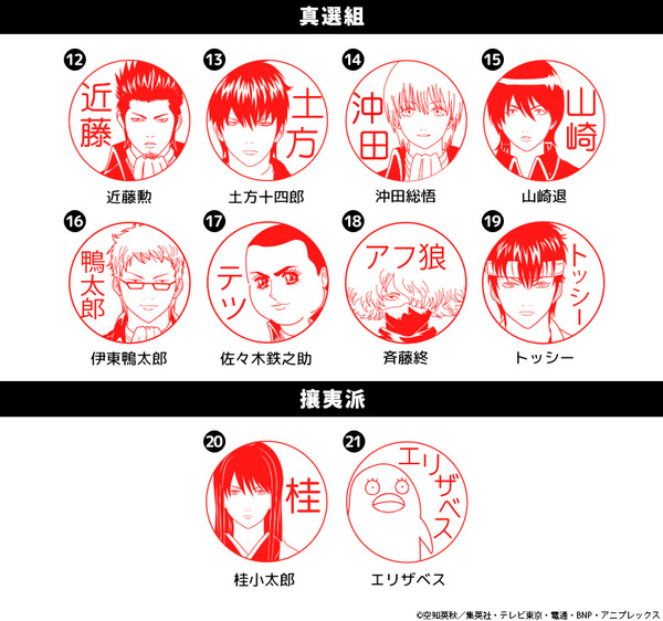 「銀魂 はんこコレクション」