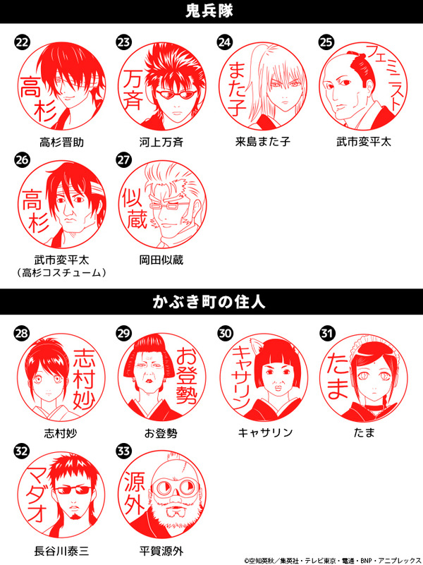 「銀魂 はんこコレクション」