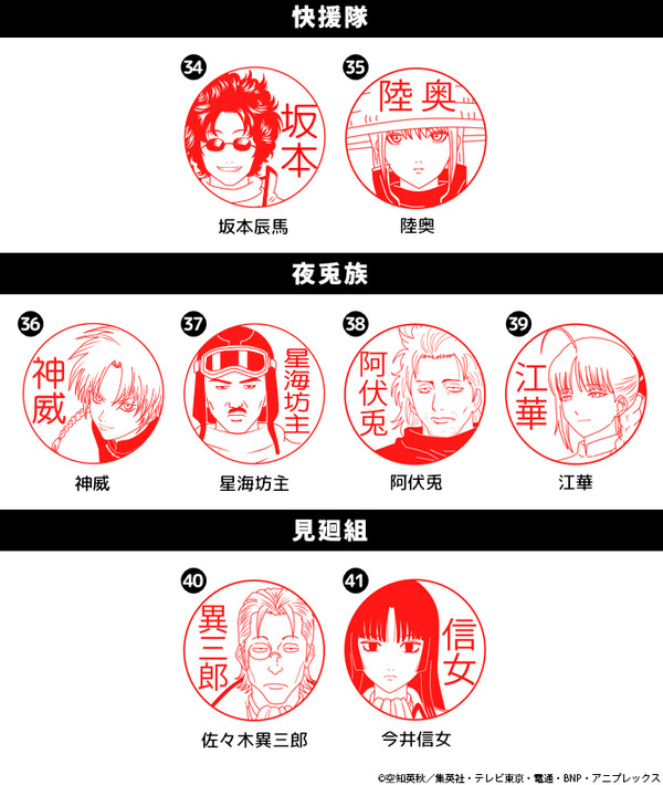 「銀魂 はんこコレクション」