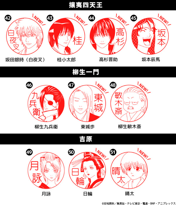 「銀魂 はんこコレクション」