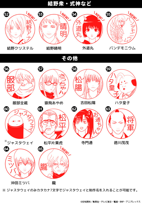 「銀魂 はんこコレクション」