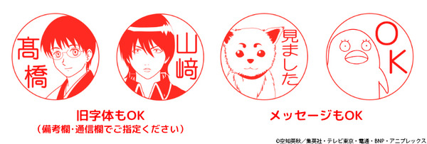 「銀魂 はんこコレクション」