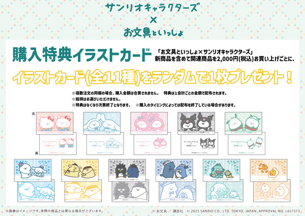 イラストカード（全11種）