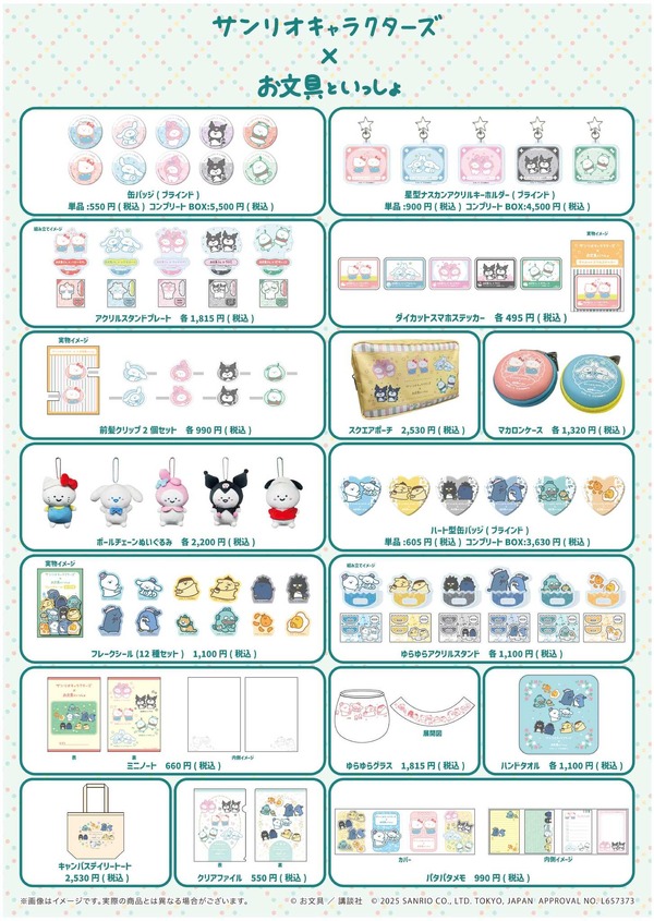 「お文具といっしょ×サンリオキャラクターズ」POP UP SHOP