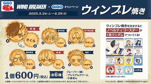 ウィンブレ焼き