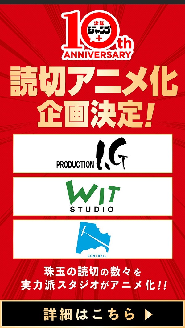 「少年ジャンプ＋読切アニメ化プロジェクト」（C）少年ジャンプ＋10周年/集英社