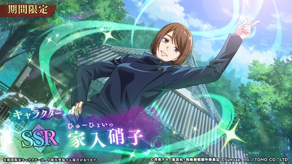 『呪術廻戦 ファントムパレード』SSRキャラクター「［ひゅーひょいっ］家入硝子」（C）芥見下々／集英社・呪術廻戦製作委員会 （C）Sumzap, Inc.／TOHO CO., LTD