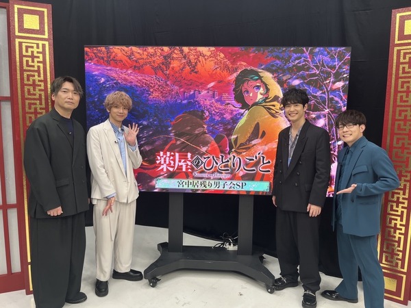 TVアニメ『薬屋のひとりごと』ABEMA特別番組「宮中居残り男子会SP」（C）日向夏・イマジカインフォス／「薬屋のひとりごと」製作委員会