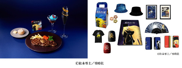 「『銀河鉄道999』50周年プロジェクト 松本零士展 創作の旅路」新作グッズ&コラボレーションメニュー