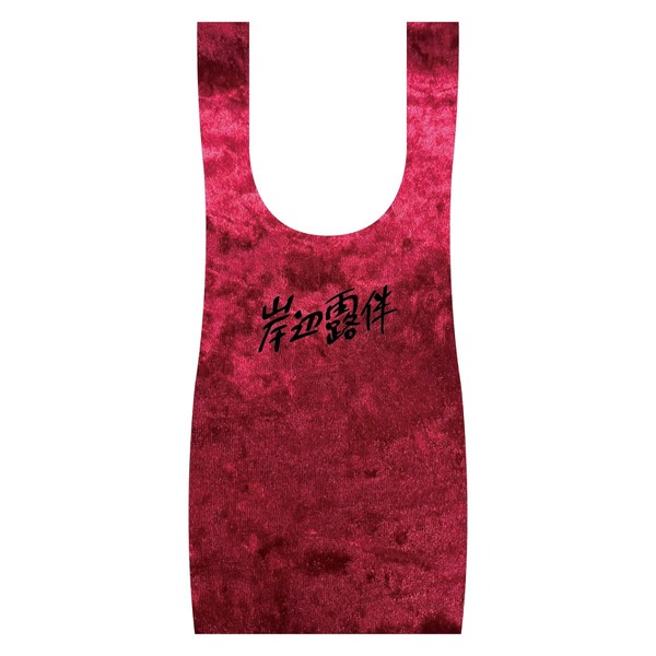 ベロアマルシェバッグ(全1種)　