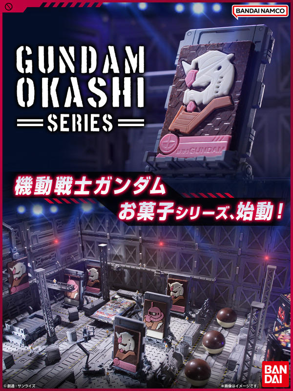 機動戦士ガンダムお菓子シリーズ