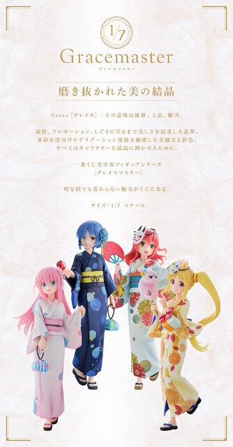 浴衣姿の「結束バンド」が可愛すぎる！「ぼっち・ざ・ろっく！」新作一番くじより4人のフィギュア画像がお披露目
