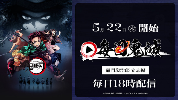 「無限城編」第一章7.18公開記念企画『毎日鬼滅』