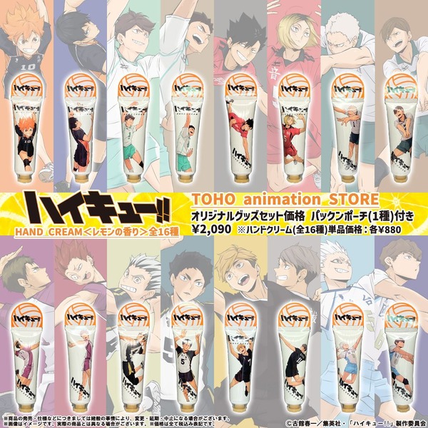 ハイキュー!! ハンドクリーム（全16種）＜レモンの香り＞ ＋ パックンポーチ （横断幕） 付