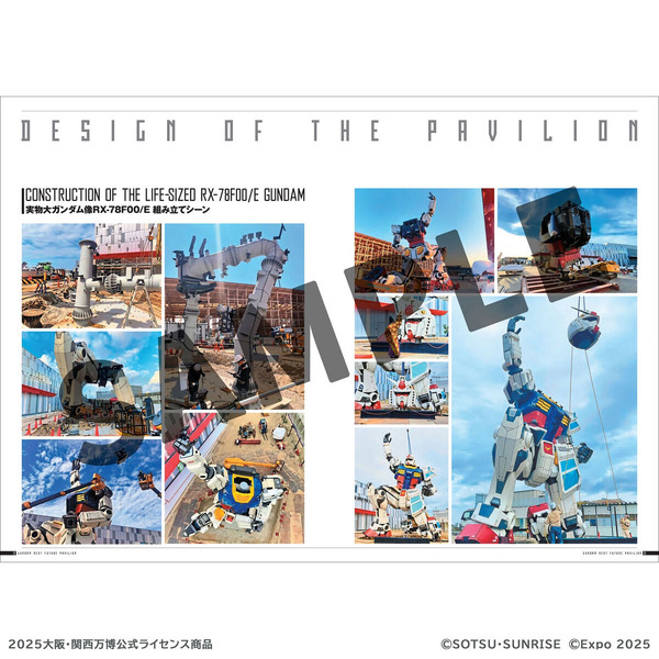 「GUNDAM NEXT FUTURE PAVILION」公式ガイドブック