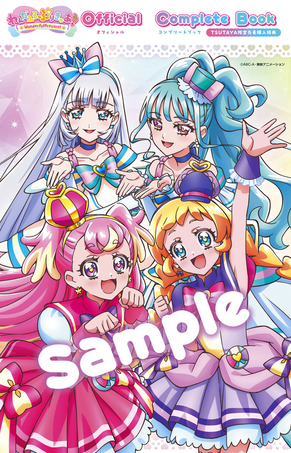 「わんだふるぷりきゅあ！」オフィシャルコンプリートブック【TSUTAYA】ヘッダ付きA4クリアファイル