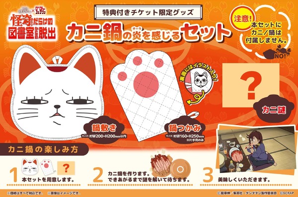 「カニ鍋の炎(オーラ)を感じるセット」