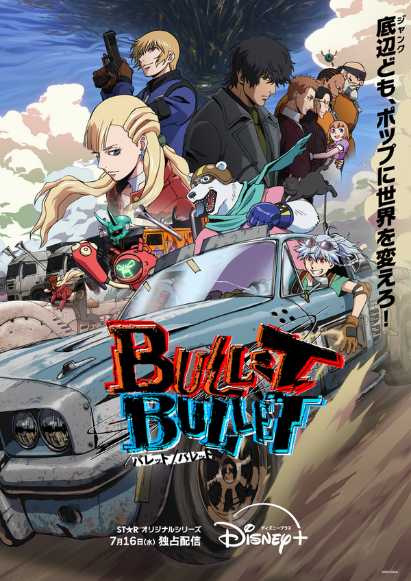 「BULLET/BULLET」キービジュアル（C）E&H/GAGA