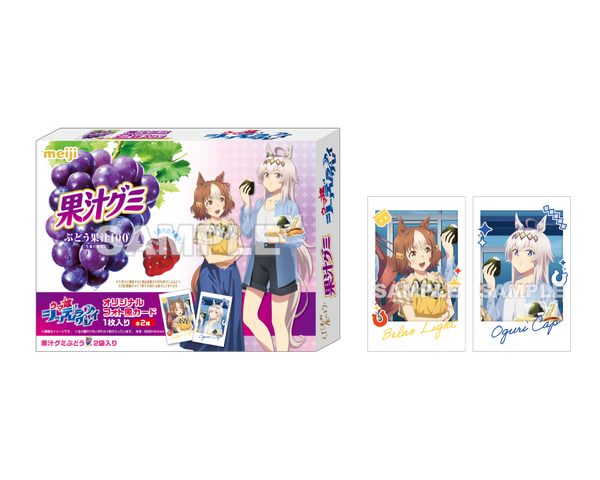 「果汁グミ ぶどう」