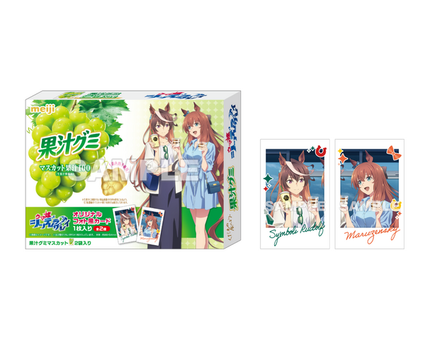 ローソンでTVアニメ『ウマ娘 シンデレラグレイ』キャンペーン。「果汁グミ マスカット」（C）久住太陽・杉浦理史＆Pita・伊藤隼之介/集英社・ウマ娘 シンデレラグレイ製作委員会（C）Cygames, Inc.（C）Lawson, Inc.