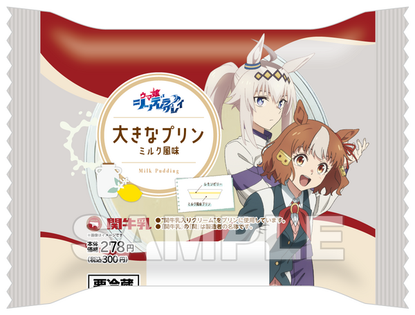 「大きなプリン（ミルク風味）」