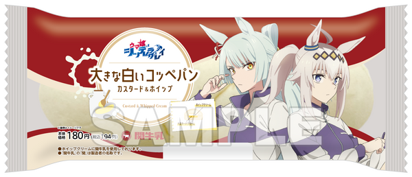 「大きな白いコッペパン（カスタード＆ホイップ）」