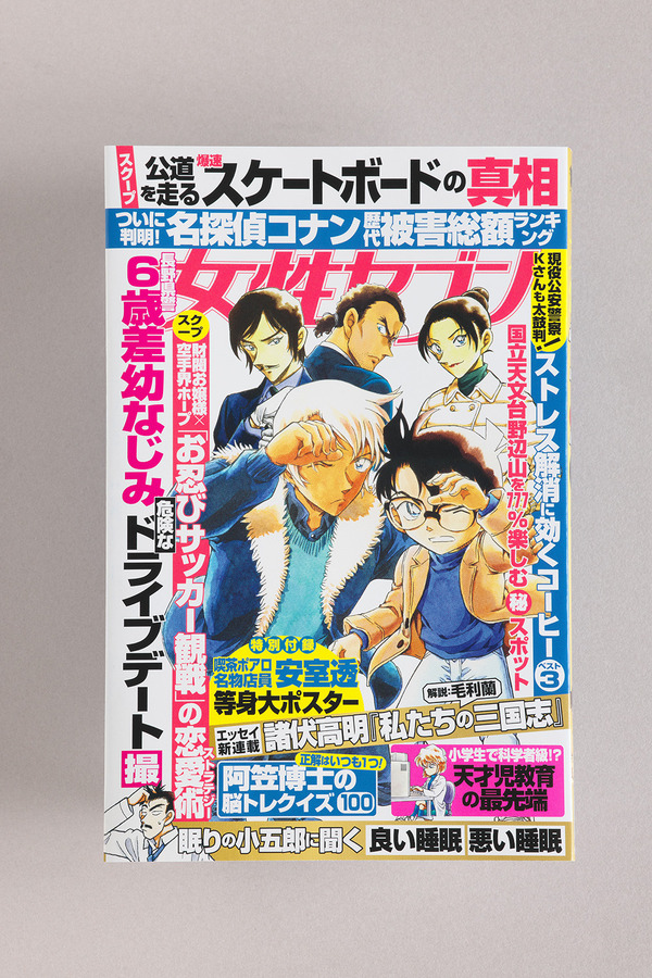 【表】コナンのスクープが満載！？「女性セブン表紙風デザイン」