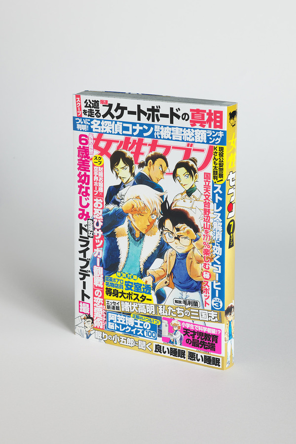 【表】コナンのスクープが満載！？「女性セブン表紙風デザイン」