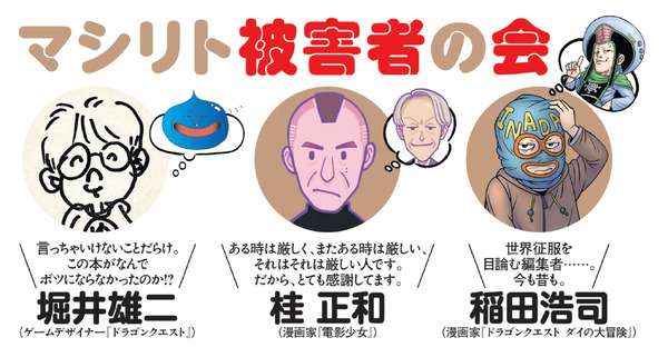 『ボツ 『少年ジャンプ』伝説の編集長の“嫌われる”仕事術』