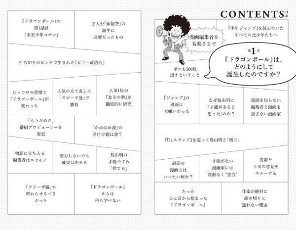 『ボツ 『少年ジャンプ』伝説の編集長の“嫌われる”仕事術』