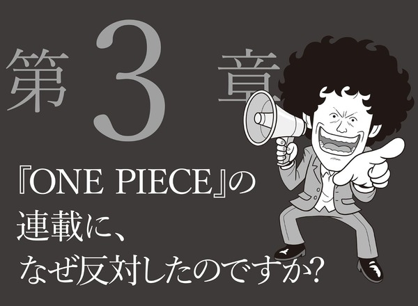 『ボツ 『少年ジャンプ』伝説の編集長の“嫌われる”仕事術』