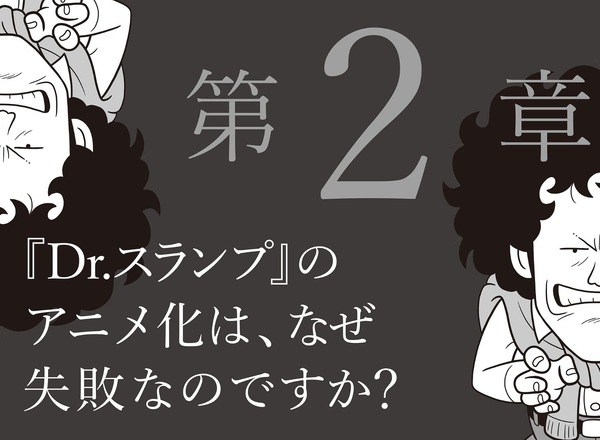 『ボツ 『少年ジャンプ』伝説の編集長の“嫌われる”仕事術』