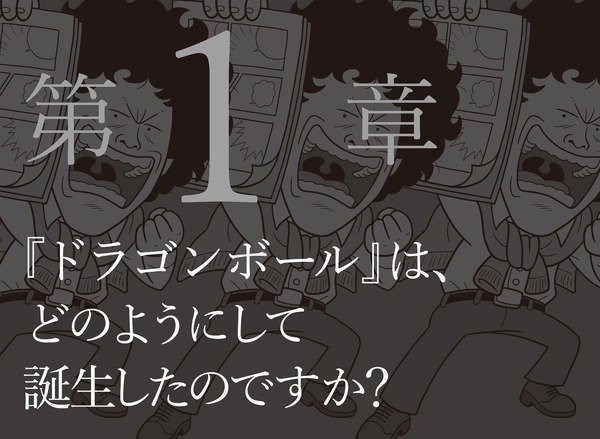 『ボツ 『少年ジャンプ』伝説の編集長の“嫌われる”仕事術』