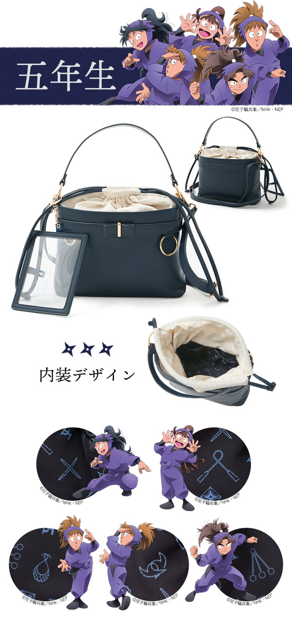 『忍たま乱太郎』コラボレーション　おともプチバッグ（五年生 モデル）