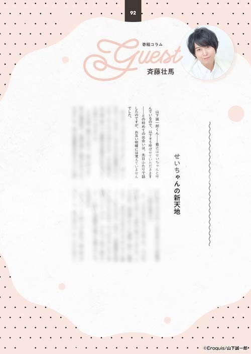 撮り下ろしフォト＆コラムブック Croquis ～山下誠一郎の ペンは声よりも強し～