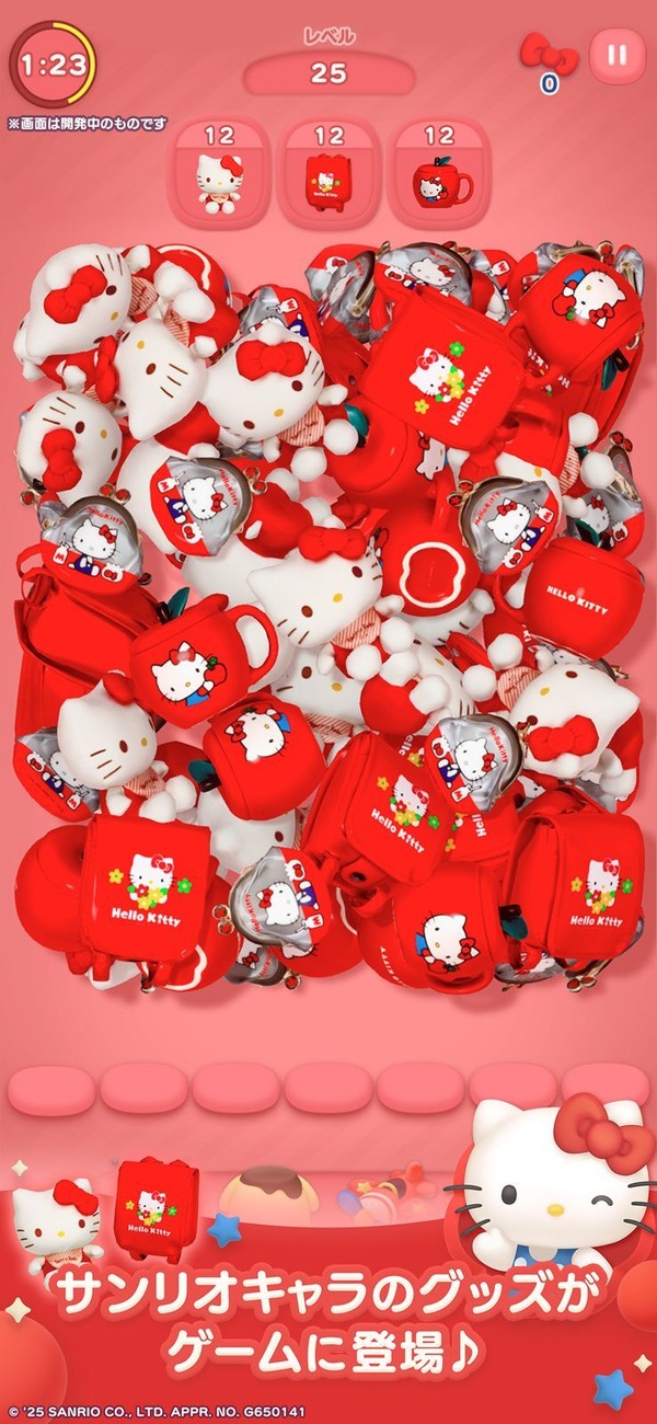 『ハローキティ マーチマッチ』
