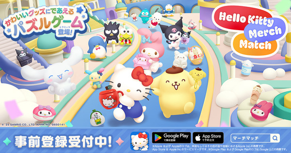 『ハローキティ マーチマッチ』