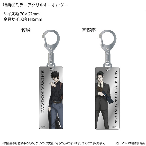 『劇場版 PSYCHO-PASS サイコパス PROVIDENCE』×「KARATZ Gem Magazine」コラボレーションコイン