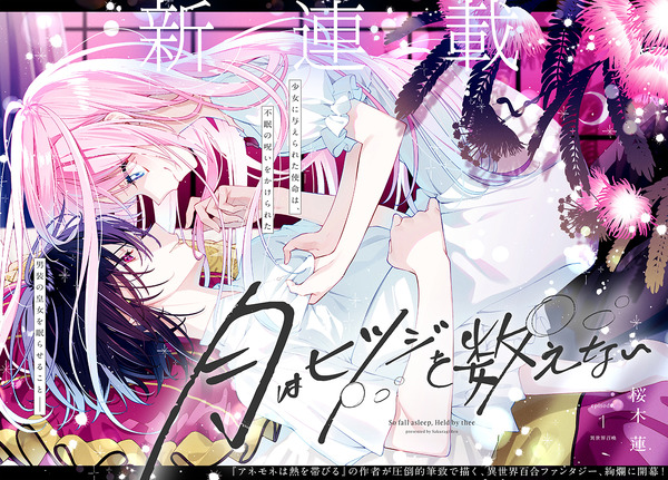 『月はヒツジを数えない』