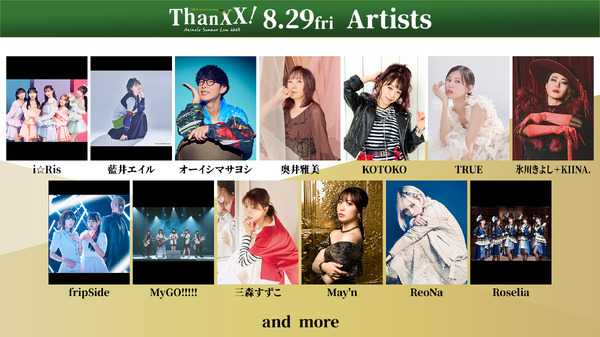 「 「Animelo Summer Live 2025 “ThanXX!”」DAY1出演アーティスト