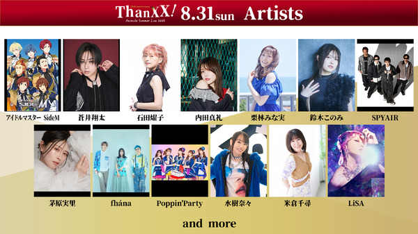 「 「Animelo Summer Live 2025 “ThanXX!”」DAY3出演アーティスト