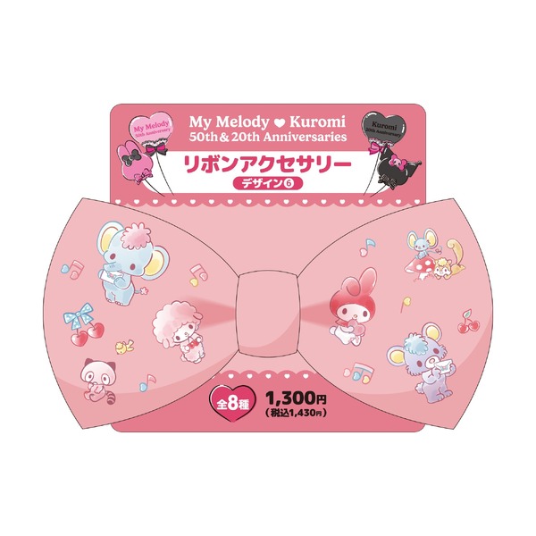 リボンアクセサリー