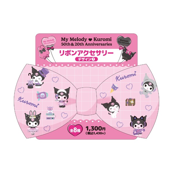 リボンアクセサリー