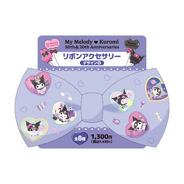 リボンアクセサリー