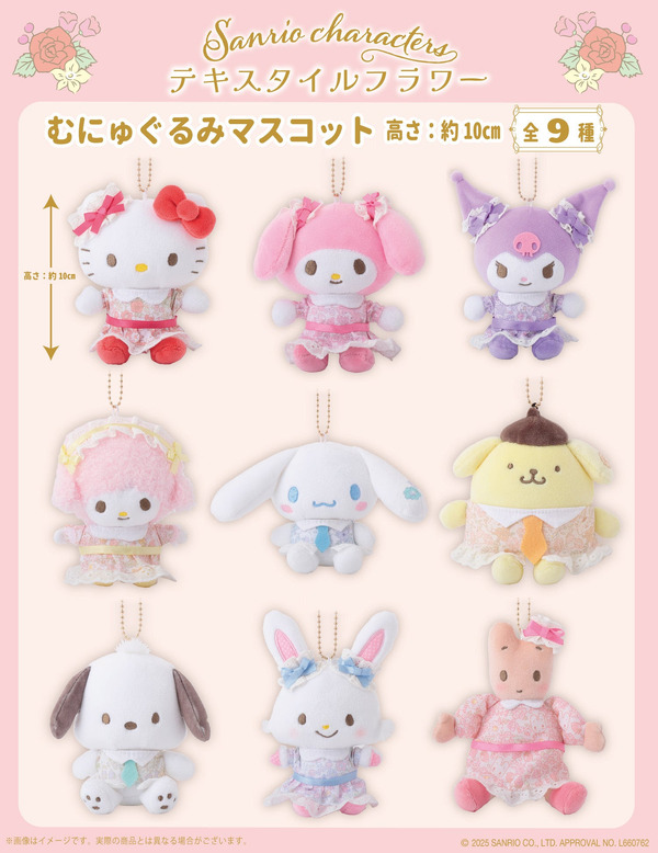 サンリオキャラクターズ「テキスタイルフラワーシリーズ」