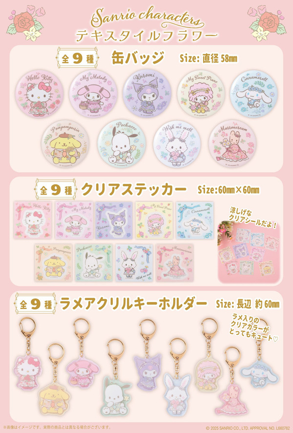 サンリオキャラクターズ「テキスタイルフラワーシリーズ」