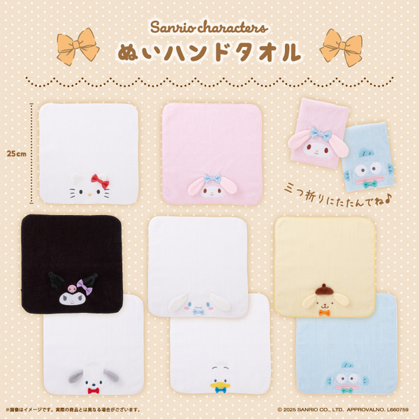 ぬいハンドタオル