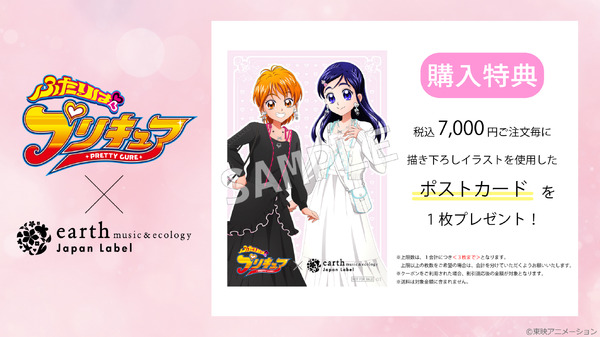『ふたりはプリキュア』× earth music＆ecology Japan Label ノベルティ（C）東映アニメーション