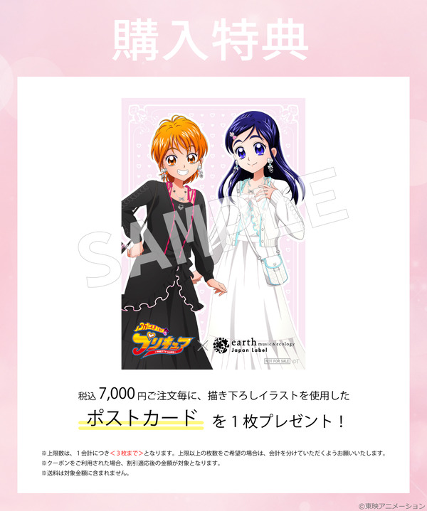 『ふたりはプリキュア』× earth music＆ecology Japan Label ノベルティ（C）東映アニメーション